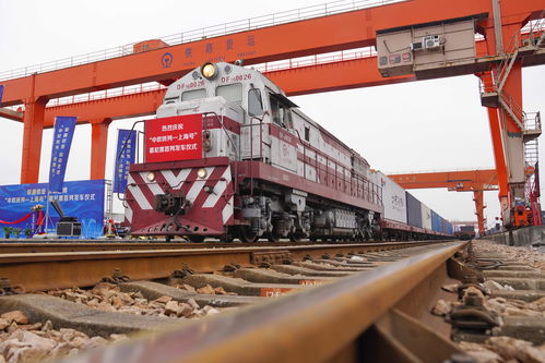 上海新增兩列國際貨運班列，助力“一帶一路”運能擴容與普通貨物道路運輸協同發展